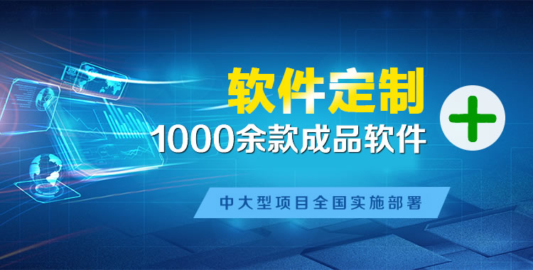 拖市软件开发